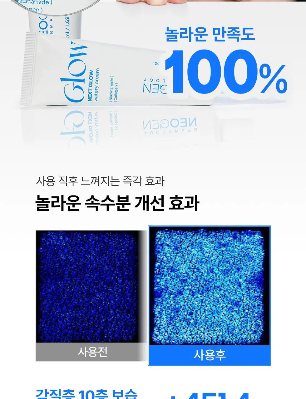 [NEW/화잘먹크림/수분광채] 네오젠 넥스트 글로우 수분 크림 50ml 상세페이지 41